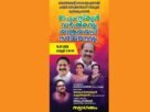 വാർഷികാഘോഷവും യാത്രയയപ്പ് സമ്മേളനവും