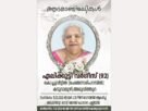 കൊച്ചുവീട്ടിൽ (ചെങ്ങനാരിപറമ്പിൽ) ഏലിക്കുട്ടി വർഗീസ് നിര്യാതയായി