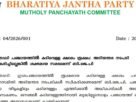 മുത്തോലി പഞ്ചായത്തിൽ കുടിവെള്ള ക്ഷാമം രൂക്ഷം; അടിയന്തര നടപടി സ്വീകരിച്ചില്ലെങ്കിൽ ശക്തമായ സമരമെന്ന് ബി.ജെ.പി