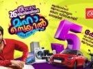 ഓക്സിജന്റെ 26-ാം വാര്ഷിക ആഘോഷം; മഹാസെയില് 22 മുതല് 26 വരെ; ഒരു ബിഎല്ഡിസി ഫാന് വാങ്ങുമ്പോള് മറ്റൊരു ഫാന് സൗജന്യം ഓക്സിജന്റെ 26-ാം വാര്ഷിക ആഘോഷം; മഹാസെയില് 22 മുതല് 26 വരെ; ഒരു ബിഎല്ഡിസി ഫാന് വാങ്ങുമ്പോള് മറ്റൊരു ഫാന് സൗജന്യം