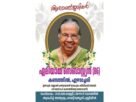 കണ്ടത്തിൽ ഏലിയാമ്മ സെബാസ്റ്റ്യൻ നിര്യാതയായി