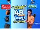 കാഞ്ഞിരപ്പള്ളി ഓക്‌സിജനിൽ 48 മണിക്കൂർ ഗ്രാൻഡ് സെയിൽ മെയ് 30, 31 തിയതികളിൽ; ഗാഡ്ജറ്റുകളും ലാപ്ടോപ്പുകളും ഗൃഹോപകരണങ്ങളും വൻ വിലക്കുറവിൽ