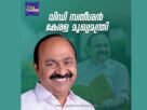 നിയുക്ത കേരള മുഖ്യമന്ത്രി വി.ഡി. സതീശന്റെ സത്യപ്രതിജ്ഞ തിങ്കളാഴ്ച രാവിലെ 10 മണിക്ക്