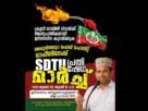 ഇന്ധന വില കുറവ് ആവശ്യപ്പെട്ട് എസ്.ഡി.റ്റി.യു. പ്രതിഷേധമാർച്ച് നാളെ ഇന്ധന വില കുറവ് ആവശ്യപ്പെട്ട് എസ്.ഡി.റ്റി.യു. പ്രതിഷേധമാർച്ച് നാളെ