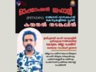 ഗഞ്ചാവ്–രാസലഹരി കേസുകളിലെ പ്രതി കരുതൽ തടങ്കലിൽ; ജില്ലാ പോലീസിന്റെ കർശന നടപടി ഗഞ്ചാവ്–രാസലഹരി കേസുകളിലെ പ്രതി കരുതൽ തടങ്കലിൽ; ജില്ലാ പോലീസിന്റെ കർശന നടപടി