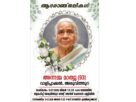 വാളിപ്ലാക്കൽ അന്നമ്മ മാത്യു നിര്യാതയായി വാളിപ്ലാക്കൽ അന്നമ്മ മാത്യു നിര്യാതയായി