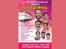 ജി.വി.എച്ച്.എസ്.എസ്. മുരിക്കുംവയലിൽ വിജയോത്സവം 2026 ജൂലൈ 30-ന്