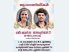 പയ്യാനിത്തോട്ടത്തുണ്ടായ ഉരുൾപൊട്ടലിൽ മരിച്ച അമ്മയുടെയും മകന്റെയും സംസ്കാരം നാളെ
