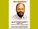 മുല്ലൂരാകത്ത് എം. ഡി. തോമസ് (കുഞ്ഞ്) നിര്യാതനായി മുല്ലൂരാകത്ത് എം. ഡി. തോമസ് (കുഞ്ഞ്) നിര്യാതനായി