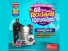 ഓക്സിജനില് 48 മണിക്കൂര് രാപ്പകല് സെയില് ഞായര്, തിങ്കള് ദിവസങ്ങളില് മാത്രം ഓക്സിജനില് 48 മണിക്കൂര് രാപ്പകല് സെയില് ഞായര്, തിങ്കള് ദിവസങ്ങളില് മാത്രം