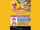 കുന്നോന്നി ഗുരുദേവ ക്ഷേത്രത്തിൽ കർക്കിടക വാവുബലി കുന്നോന്നി ഗുരുദേവ ക്ഷേത്രത്തിൽ കർക്കിടക വാവുബലി
