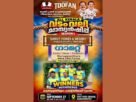 യൂ​ത്ത് ഫ്ര​ണ്ട് ക​ടു​ത്തു​രു​ത്തി നി​യോ​ജ​ക മണ്ഡ​ലം ക​മ്മി​റ്റി​യു​ടെ നേ​തൃ​ത്വ​ത്തി​ല്‍ തൂഫാ​ന്‍ വ​ടം​വ​ലി മ​ത്സ​രം 27ന്