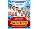 സുരക്ഷാ ഫണ്ട് വിതരണവും മേഖലാ കൺവൻഷനും