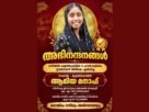 കളഞ്ഞുകിട്ടിയ അഞ്ച് പവൻ സ്വർണം തിരിച്ചേൽപിച്ച് മാതൃകയായി വിദ്യാർഥിനി ആമിയ കളഞ്ഞുകിട്ടിയ അഞ്ച് പവൻ സ്വർണം തിരിച്ചേൽപിച്ച് മാതൃകയായി വിദ്യാർഥിനി ആമിയ
