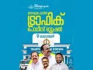 ഈരാറ്റുപേട്ട കടുവാമുഴിയിൽ ട്രാഫിക് പോലീസ് കൺട്രോൾ സ്റ്റേഷൻ പ്രവർത്തനമാരംഭിക്കും: അഡ്വ.സെബാസ്റ്റ്യൻ എം ജെ ഈരാറ്റുപേട്ട കടുവാമുഴിയിൽ ട്രാഫിക് പോലീസ് കൺട്രോൾ സ്റ്റേഷൻ പ്രവർത്തനമാരംഭിക്കും: അഡ്വ.സെബാസ്റ്റ്യൻ എം ജെ
