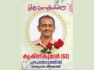 പ​നം​തോ​ട്ട​ത്തി​ൽ പി.​ജെ. കൃ​ഷ്ണ​കു​മാ​ർ നിര്യാതനായി