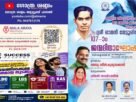 മലഅരയ സമുദായ ആചാര്യൻ രാമൻ മേട്ടൂരിന്റെ നൂറ്റിഏഴാം ജന്മദിന ആഘോഷം